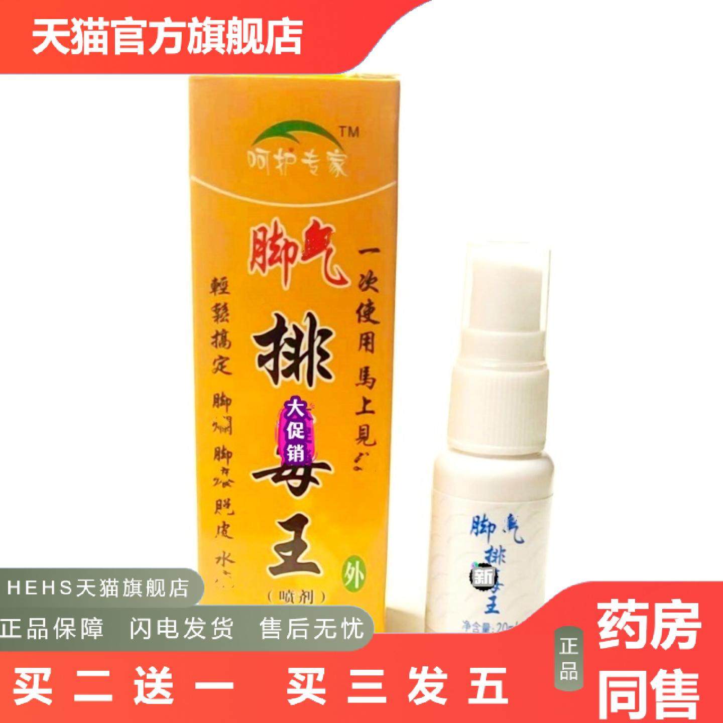 呵护专家鞋袜清香喷剂脚鞋臭味脚汗鞋袜汗脚鞋内鞋柜喷雾鞋剂,保健用品,足部健康,淘宝优惠券,粉丝福利购,淘宝优惠卷