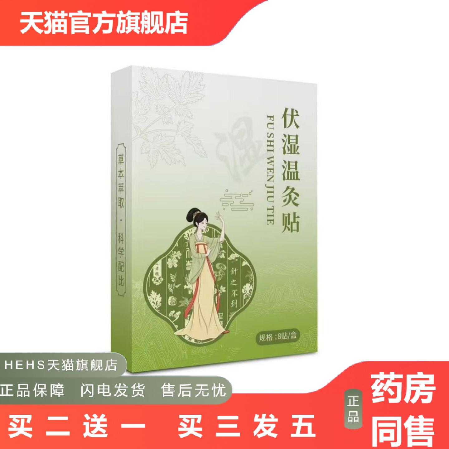 伏湿温灸贴艾灸贴艾草贴肚脐贴三伏贴温和贴敷草本精华