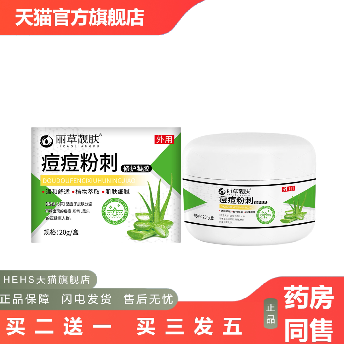 丽草靓肤痘痘护理膏区痘印淡化痘印保健膏痘坑痘消闭口粉刺克星膏