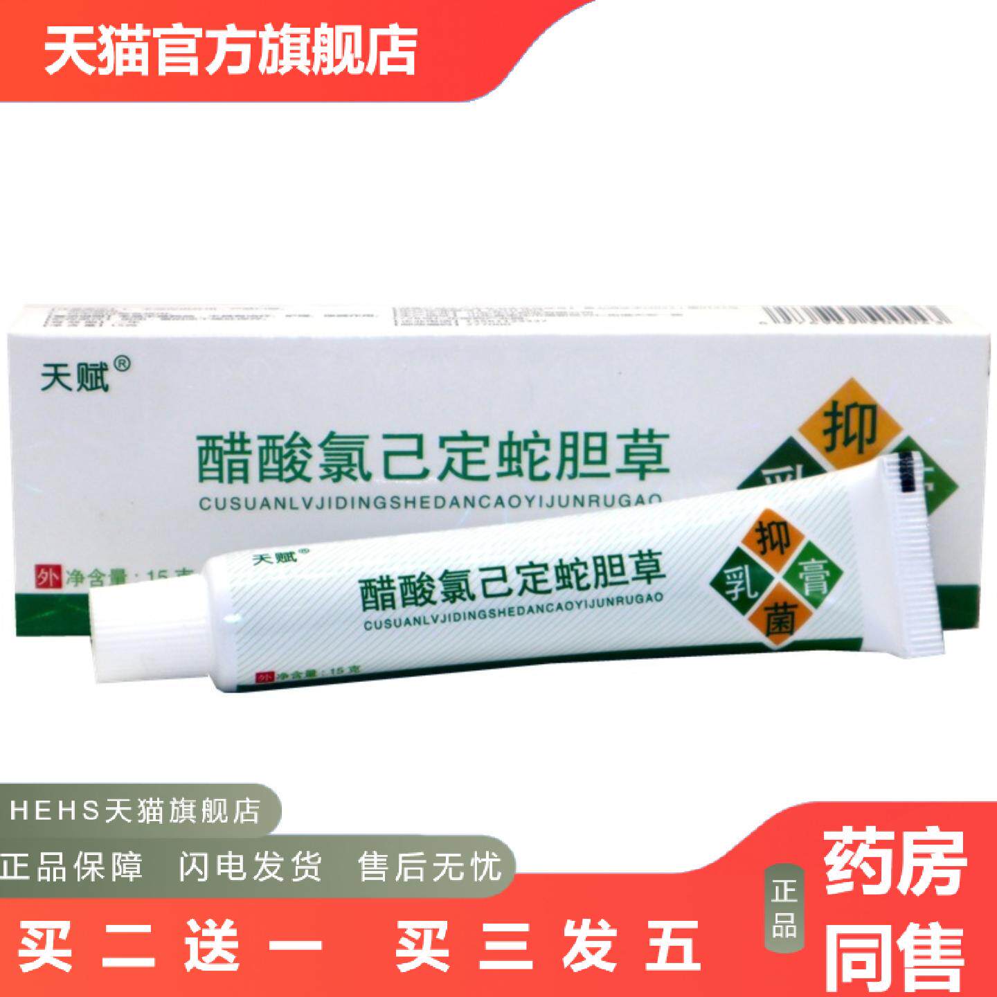 天赋蛇胆清毒膏草本外用软膏乳膏蛇胆清毒外用膏
