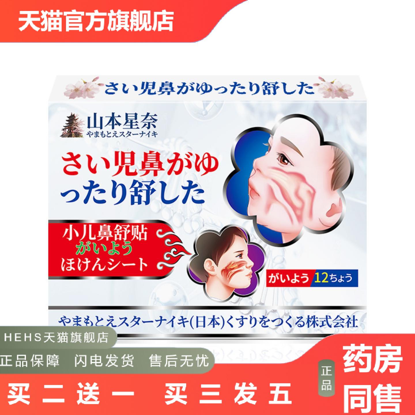 山本星奈小儿鼻舒贴舒缓鼻塞流鼻涕鼻部肿胀不适外用护理保健贴
