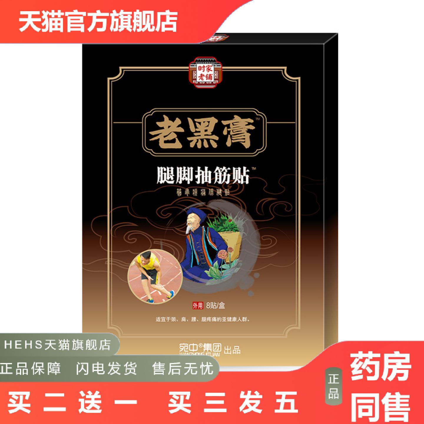 腿脚抽筋贴半夜手脚肌肉中老年反复性手脚抽筋麻木腿疼手麻脚麻木