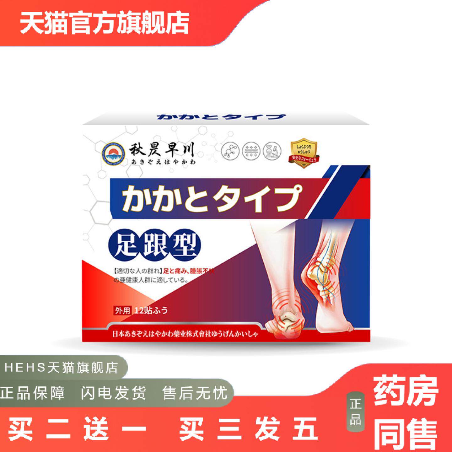 足跟贴剂脚后跟关节受损痛跟腱刺痛活动受限脚腕不适足跟保健贴