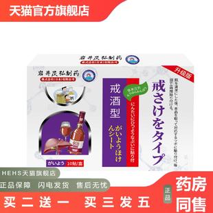 岩井昃弘醒酒戒酒贴非双硫零食酗酒贴酒精依赖适用酒瘾贴