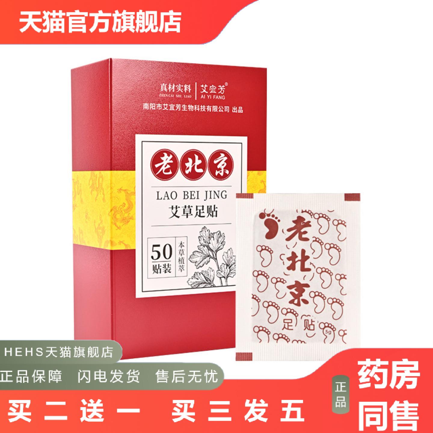 老北京足贴艾草足贴植物提取竹醋足贴生姜足底贴脚底足部植物提取