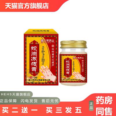 藏北荒蛇油冻疮膏冬季裂冻手脸耳脚保湿护手霜冻伤痒皲裂膏