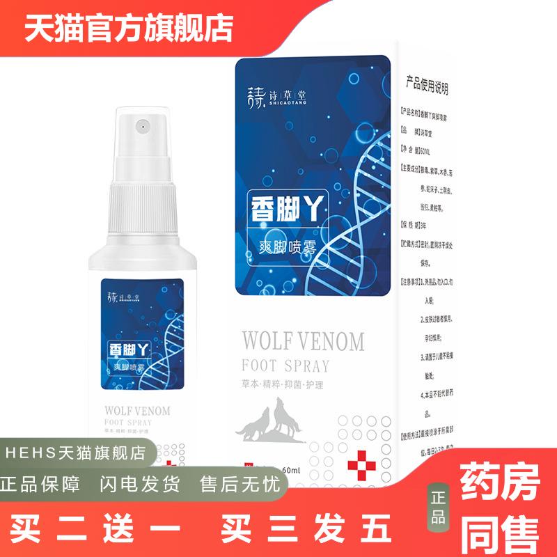 香脚丫爽脚喷雾脚部脚汗脚部喷剂足部鞋袜喷雾套装护理液