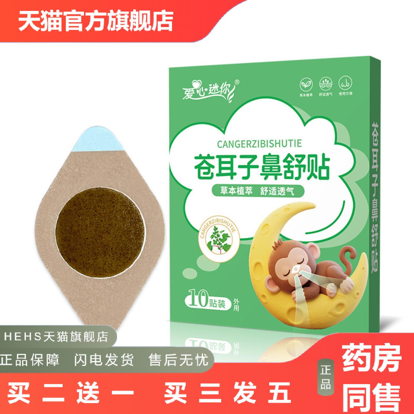 儿童外用草本通鼻贴贴鼻塞鼻部穴位护理家用苍耳子鼻舒贴