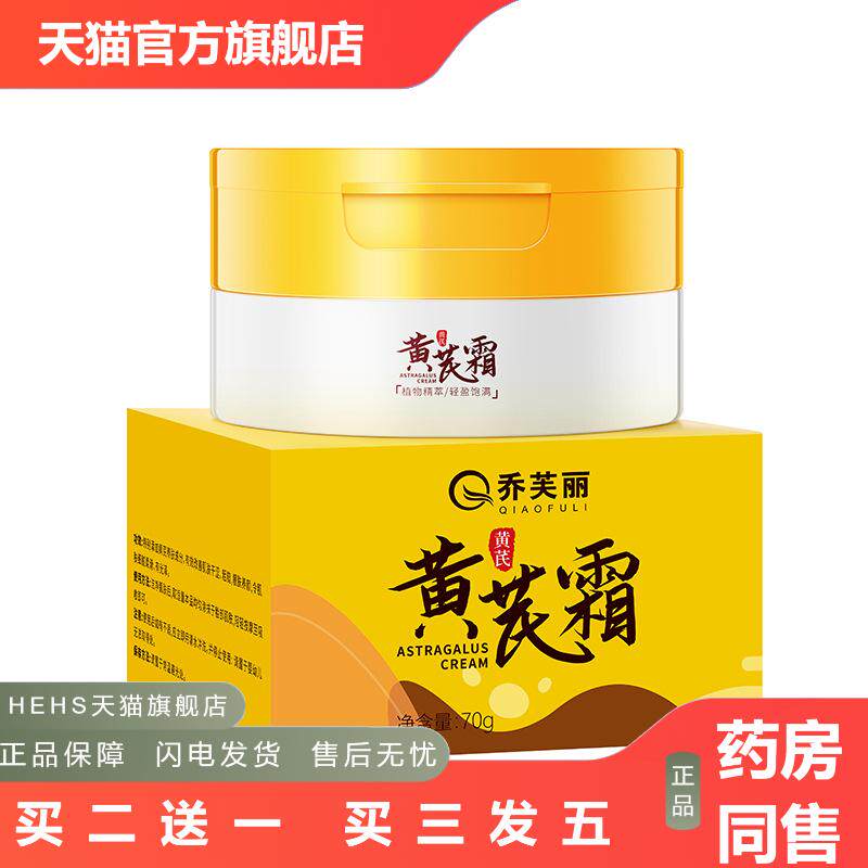乔芙丽黄芪霜适用脸部暗黄沉补水保湿肌肤控油滋润面霜