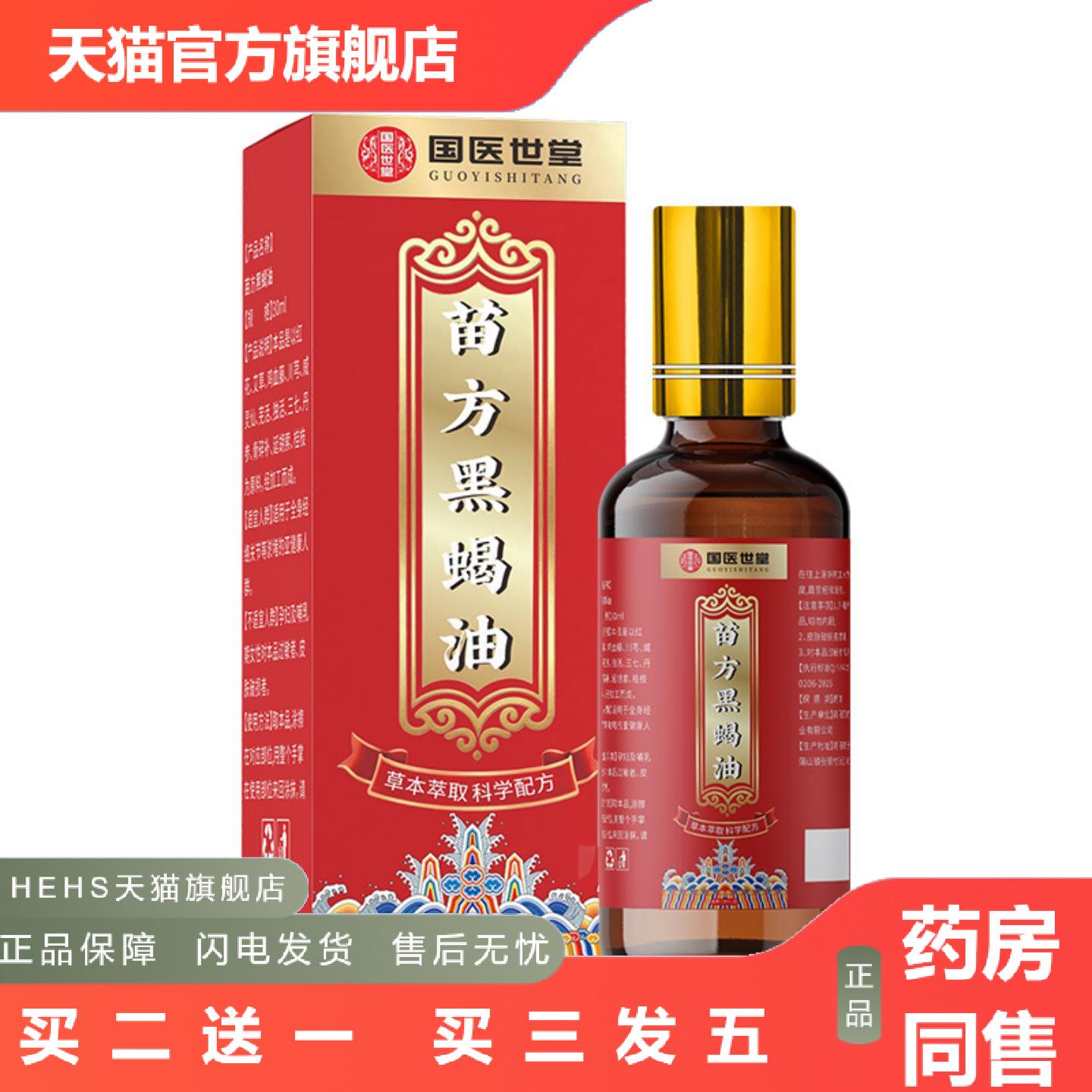 苗方黑蝎油艾草发热按摩精油颈肩腰腿舒缓通络透骨液