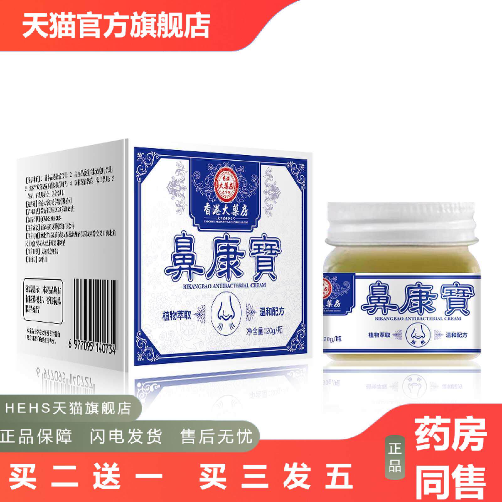 鼻康宝鼻塞干痒流鼻涕膏通膏舒鼻膏鼻腔护理膏