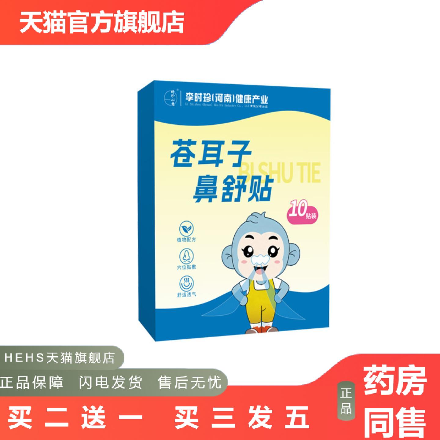 李时珍苍耳子鼻舒贴鼻干鼻塞流鼻涕苍耳子草本精华