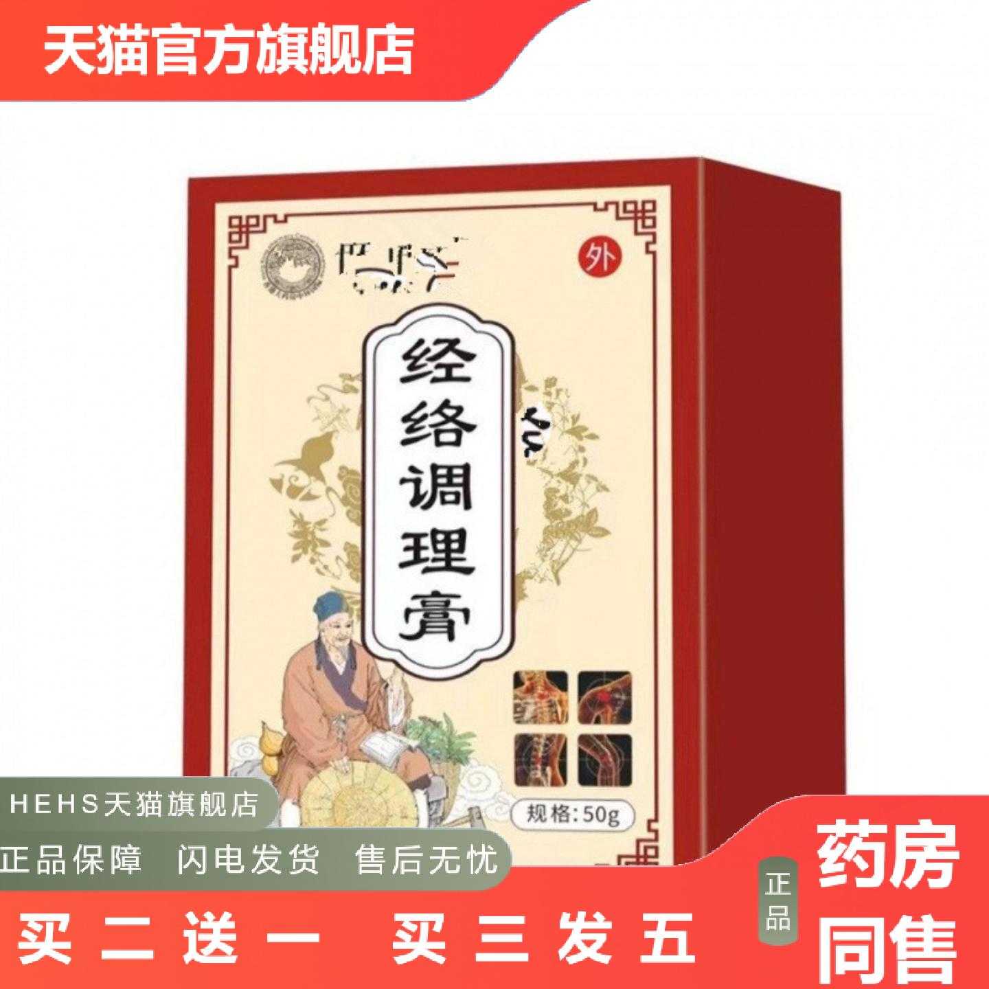 店长推荐经络调理膏透骨膏颈椎腰椎透骨活络膏按摩膏全身护理膝盖