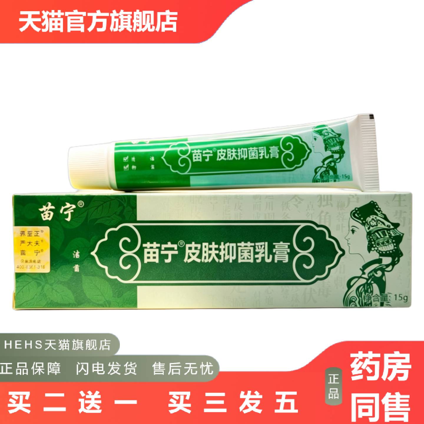 苗宁皮肤乳膏15g支/皮肤外用新日期详谈正品
