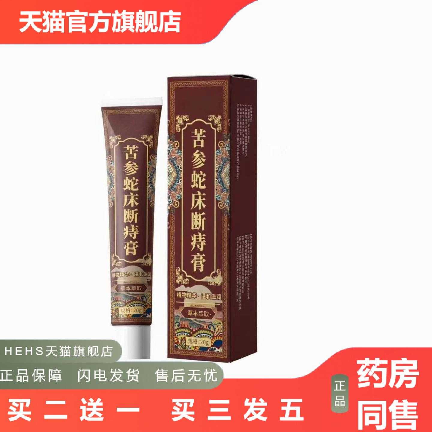 店长推荐仁优百草苦参蛇床断痔膏20g软膏图片