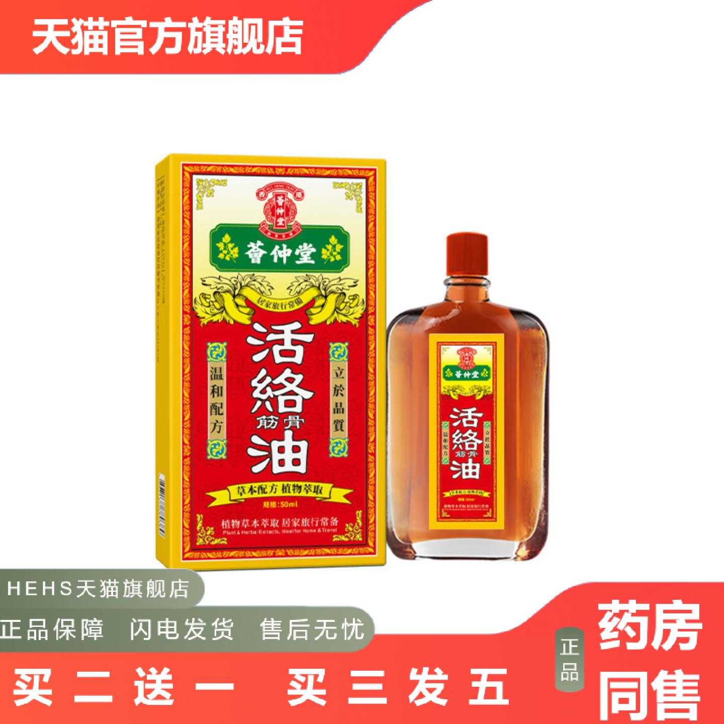店长推荐荟仲堂活洛油按摩精油艾灸液舒经活洛油刮痧舒缓疲劳