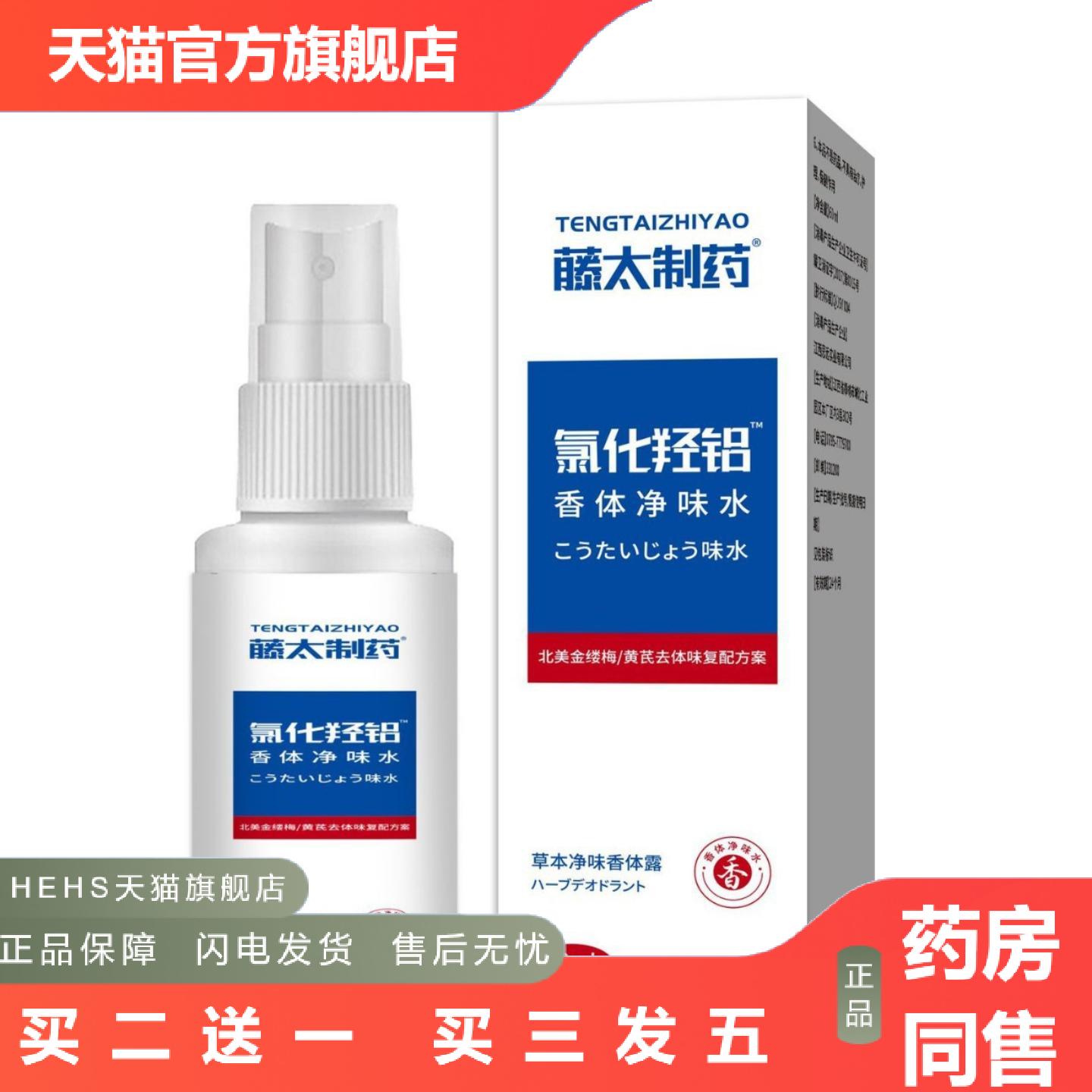 狐臭汗香体露30m净味水l狐臭液臭喷剂消抑菌喷剂