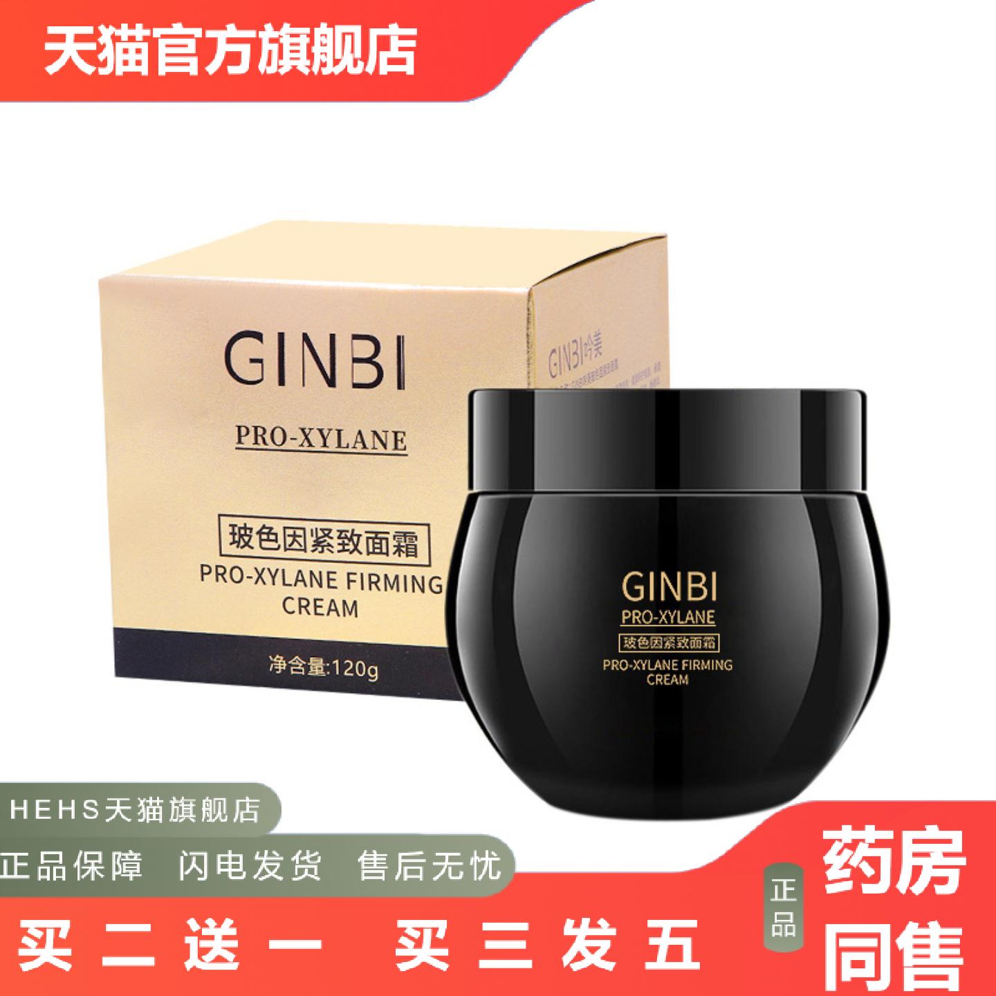 吟美玻色因黑绷带紧致面霜补水保湿提亮肤色皱紧致涂抹面膜