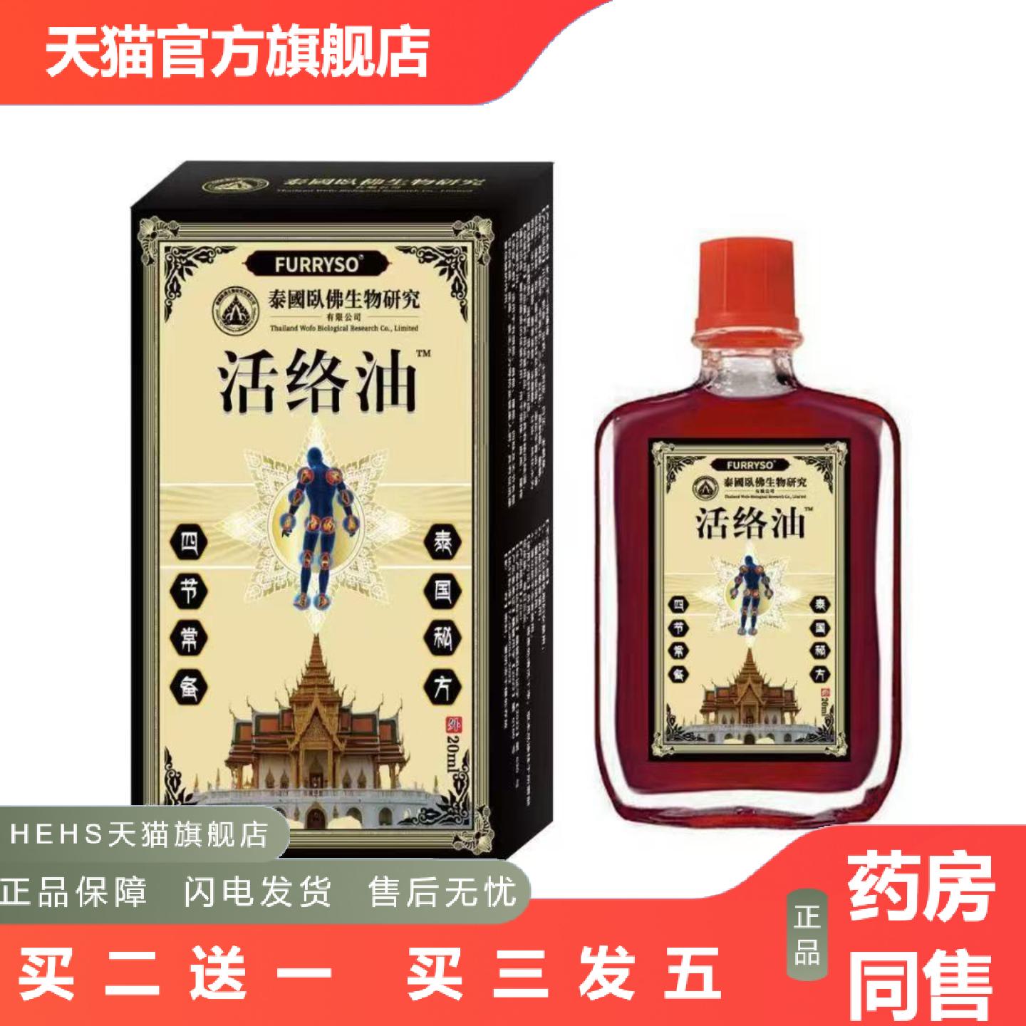 泰国活络油跌打痛红花油舒经活络刮痧舒缓按摩精油