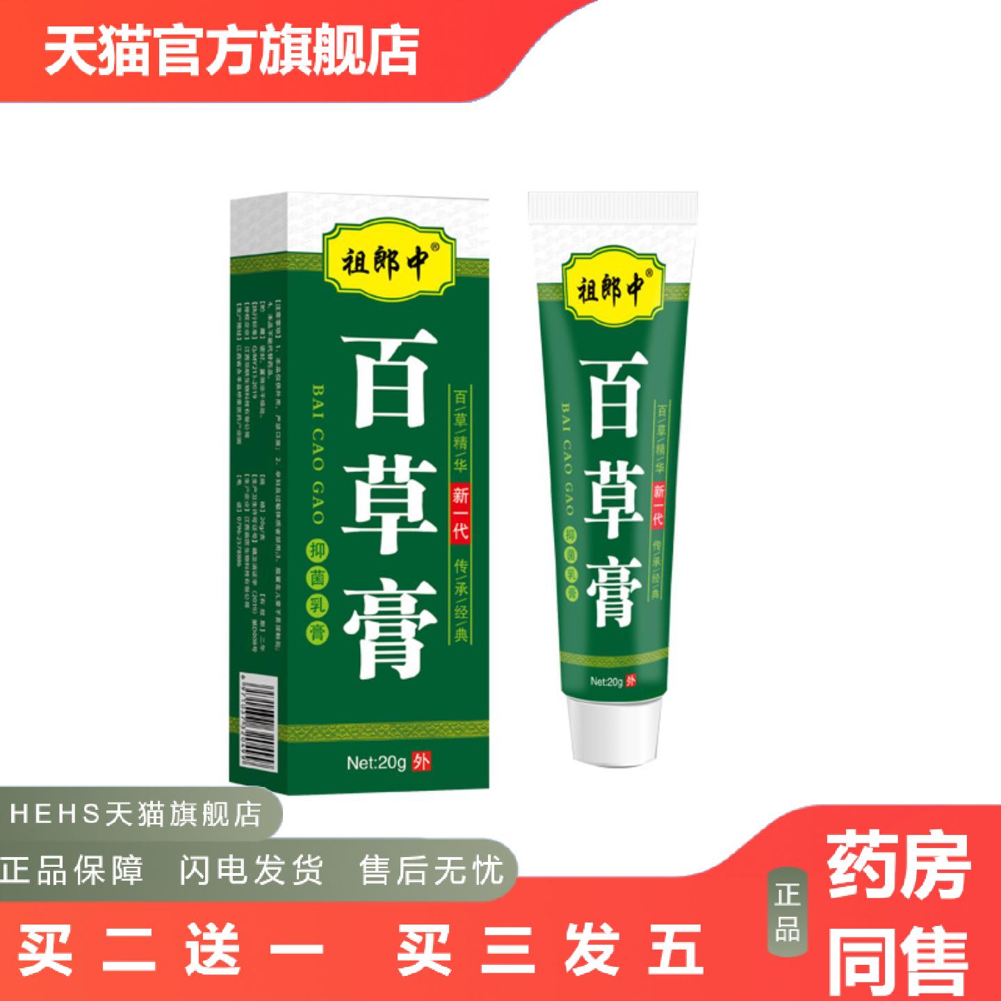 祖郎中百草抑菌软膏痒不适消毒草本乳膏皮肤过敏痒干燥