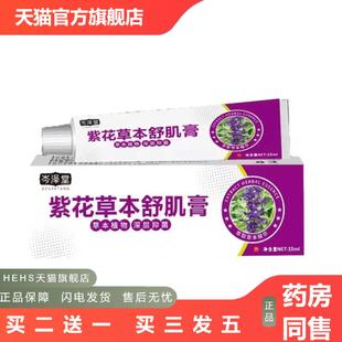 紫花草本舒肌膏皮肤痒不适膏紫草地丁透皮抑菌膏乳膏江西正品膏