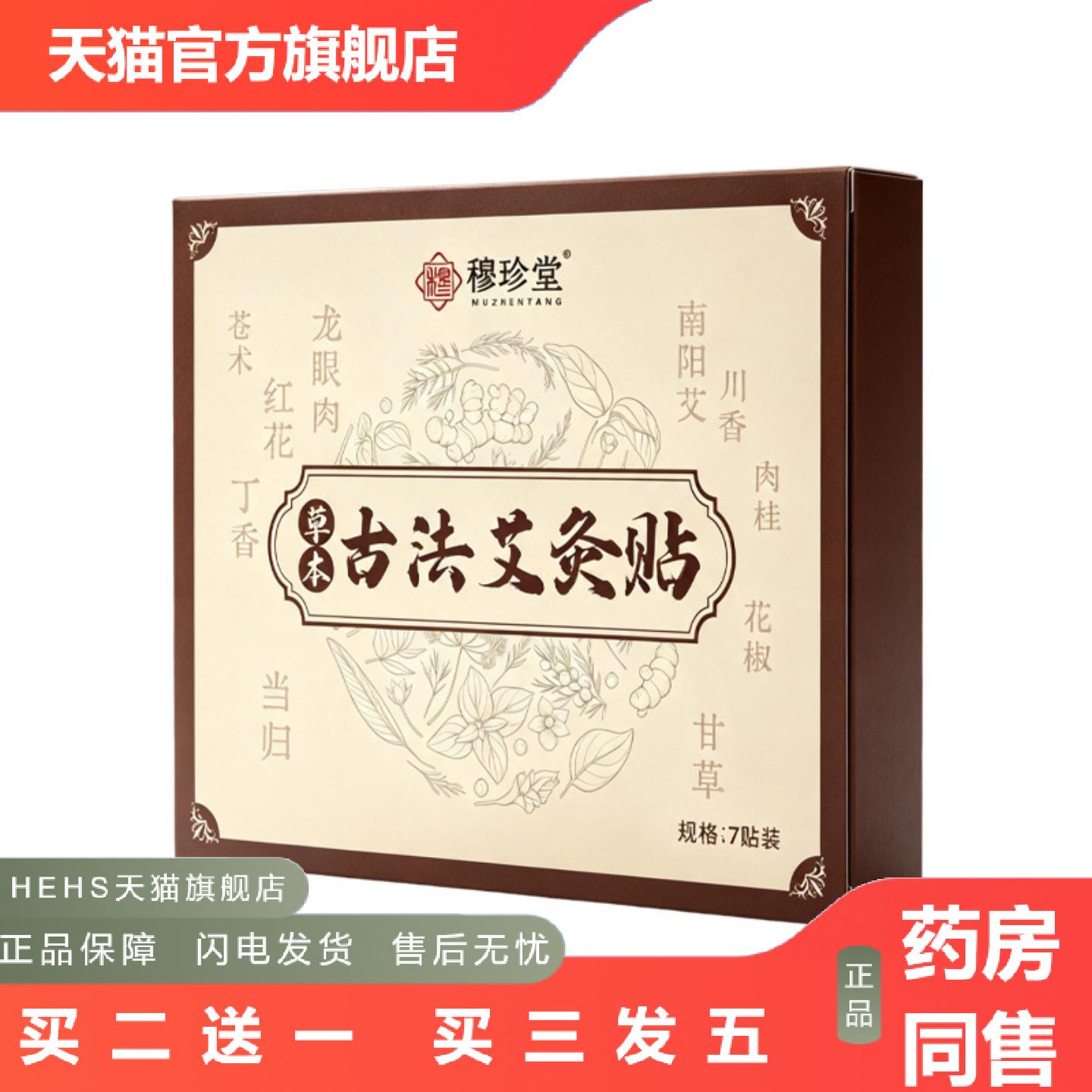 古法艾灸贴草本肚脐贴温灸艾灸穴位贴艾草热敷肚脐贴膏蜂蜜贴