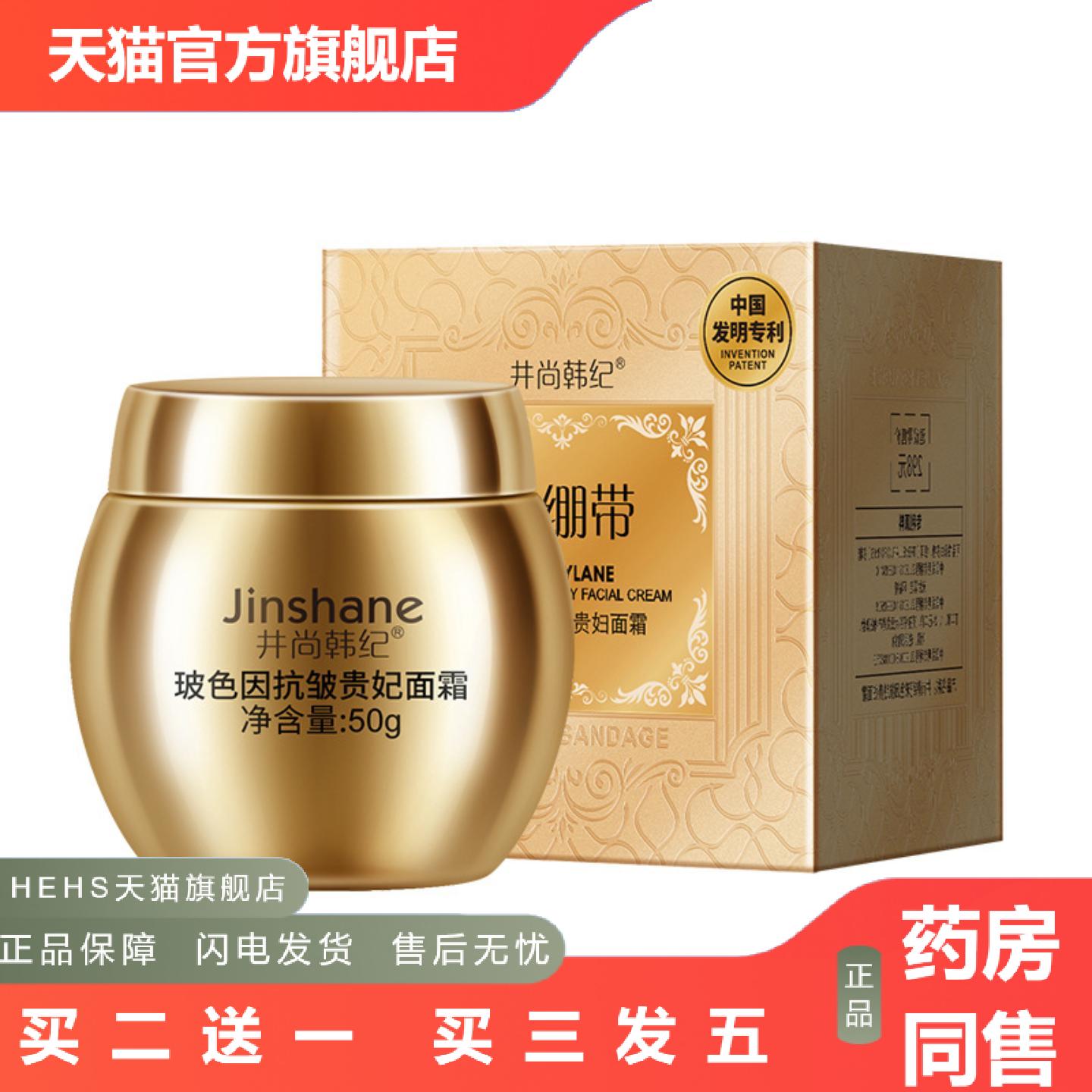 井尚韩纪玻色因皱贵妇面霜滋润淡化细纹清爽不黏腻金绷带拉丝霜