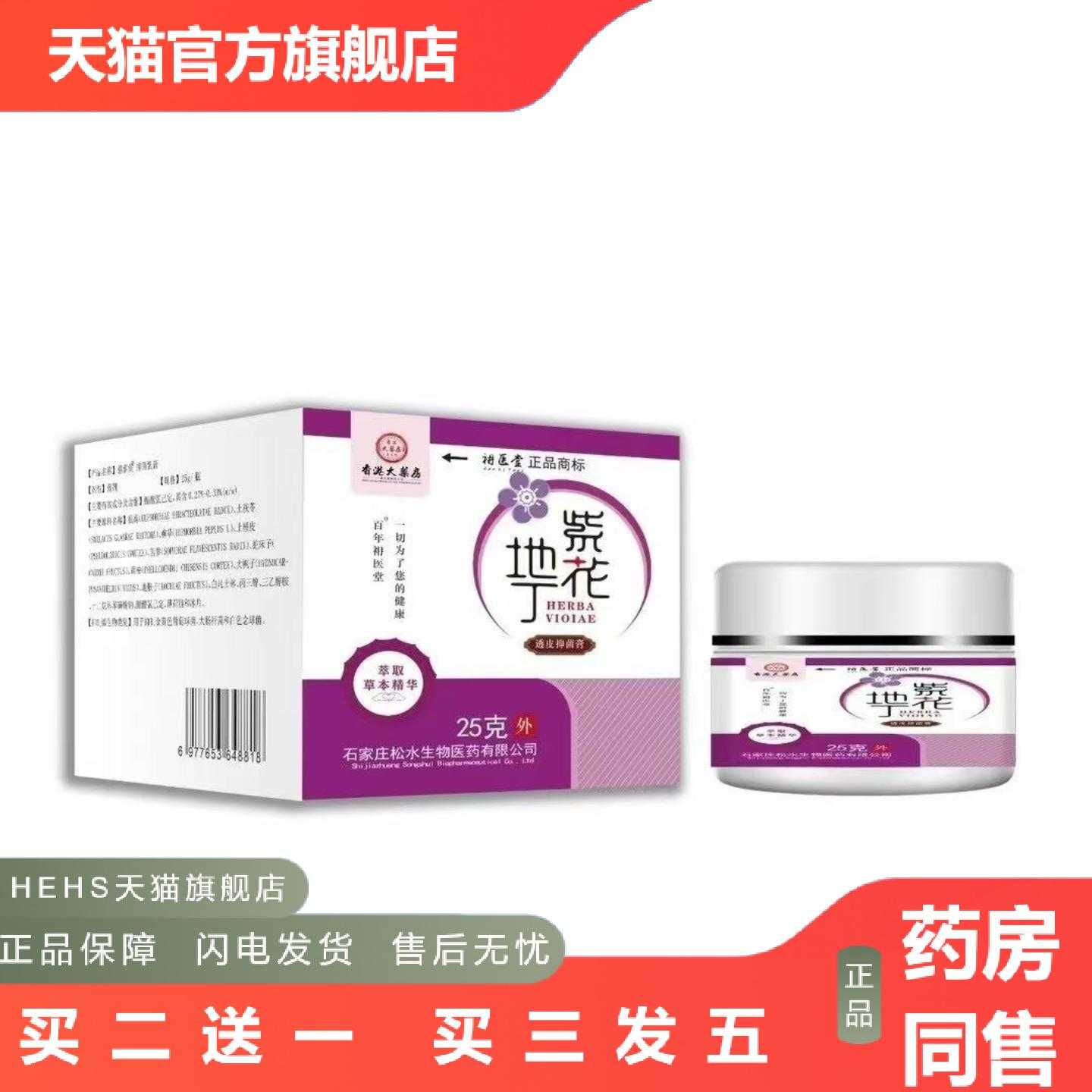 店长推荐衻医堂紫草地丁草本护理敏感发红皮焱脱皮皮肤软膏外用乳