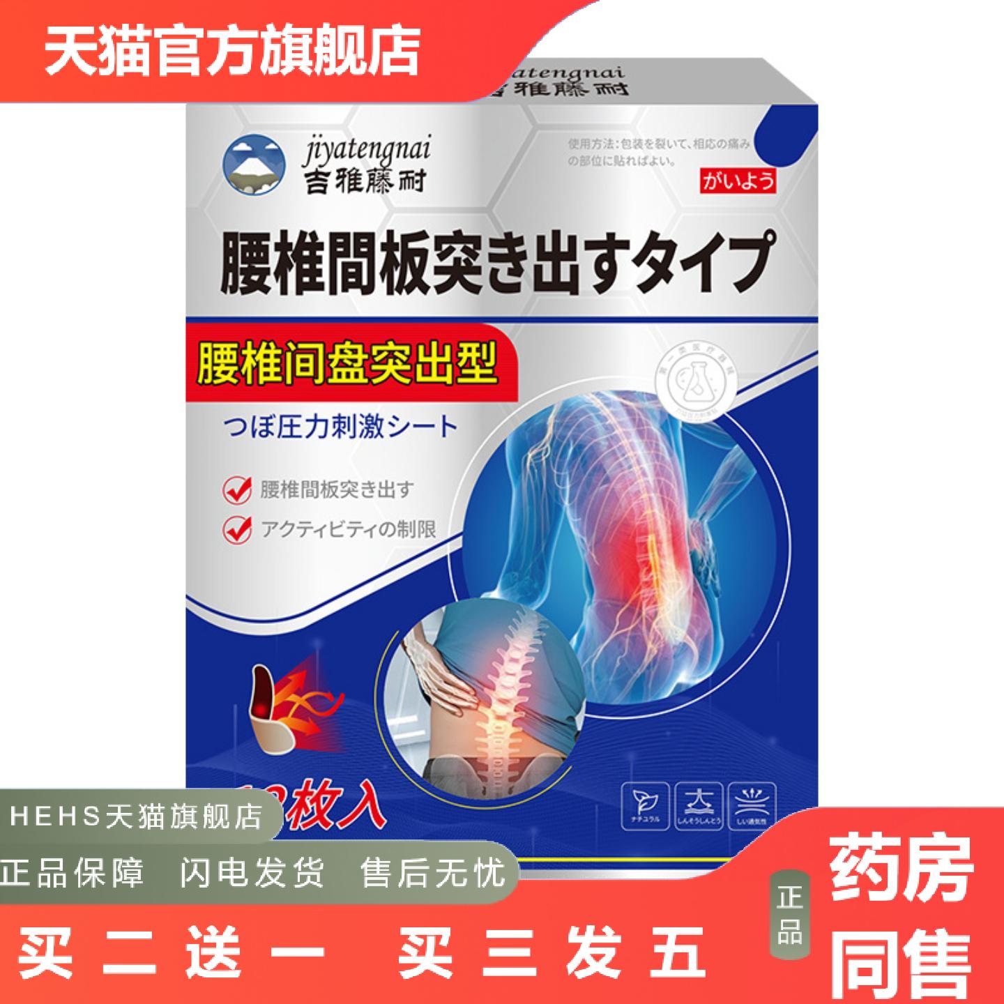 腰椎间盘突出型穴位压力刺激贴受凉腰疼弯曲困难下肢麻膏贴