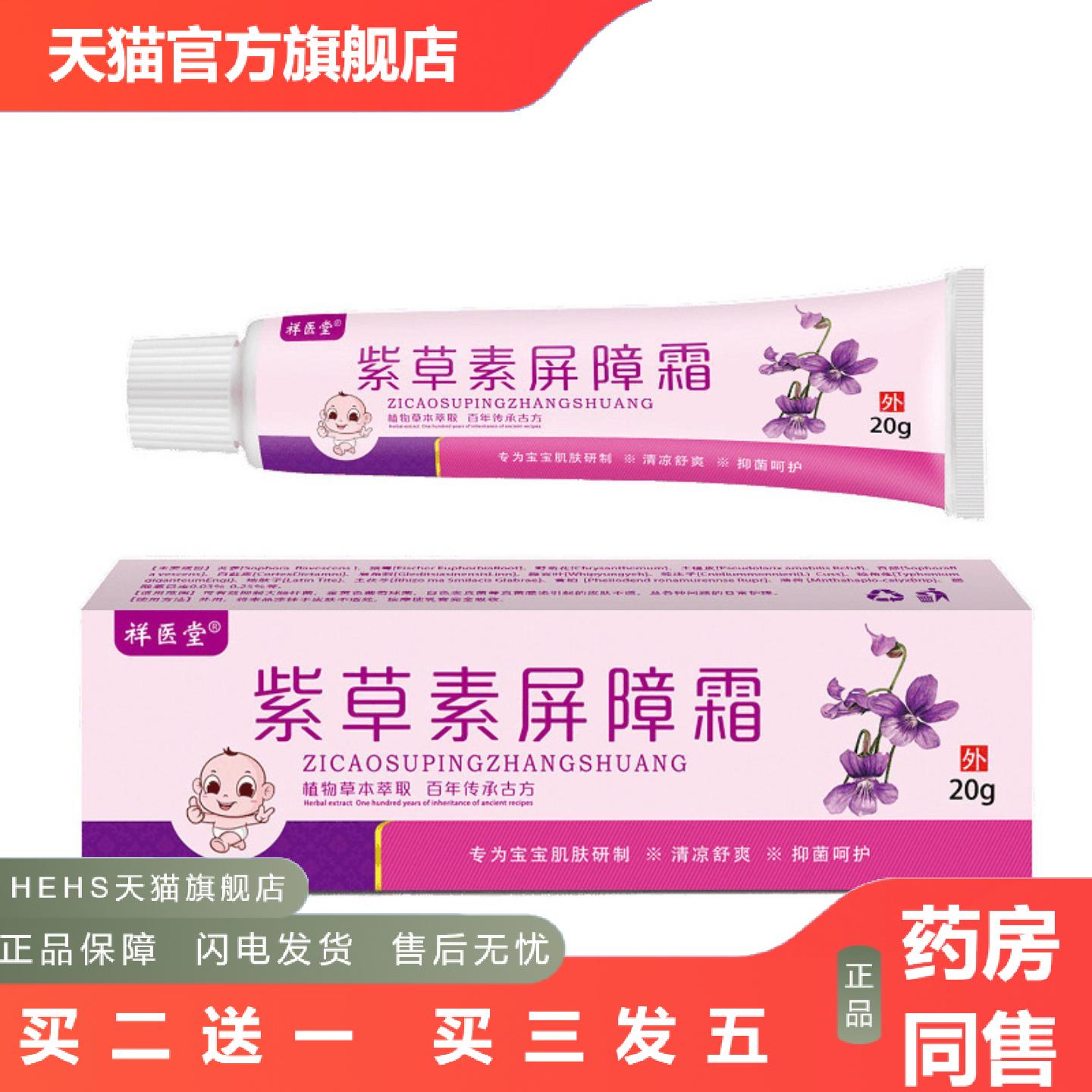 祥医堂紫草素屏障霜植物草本精华清凉舒爽呵护肌肤麦