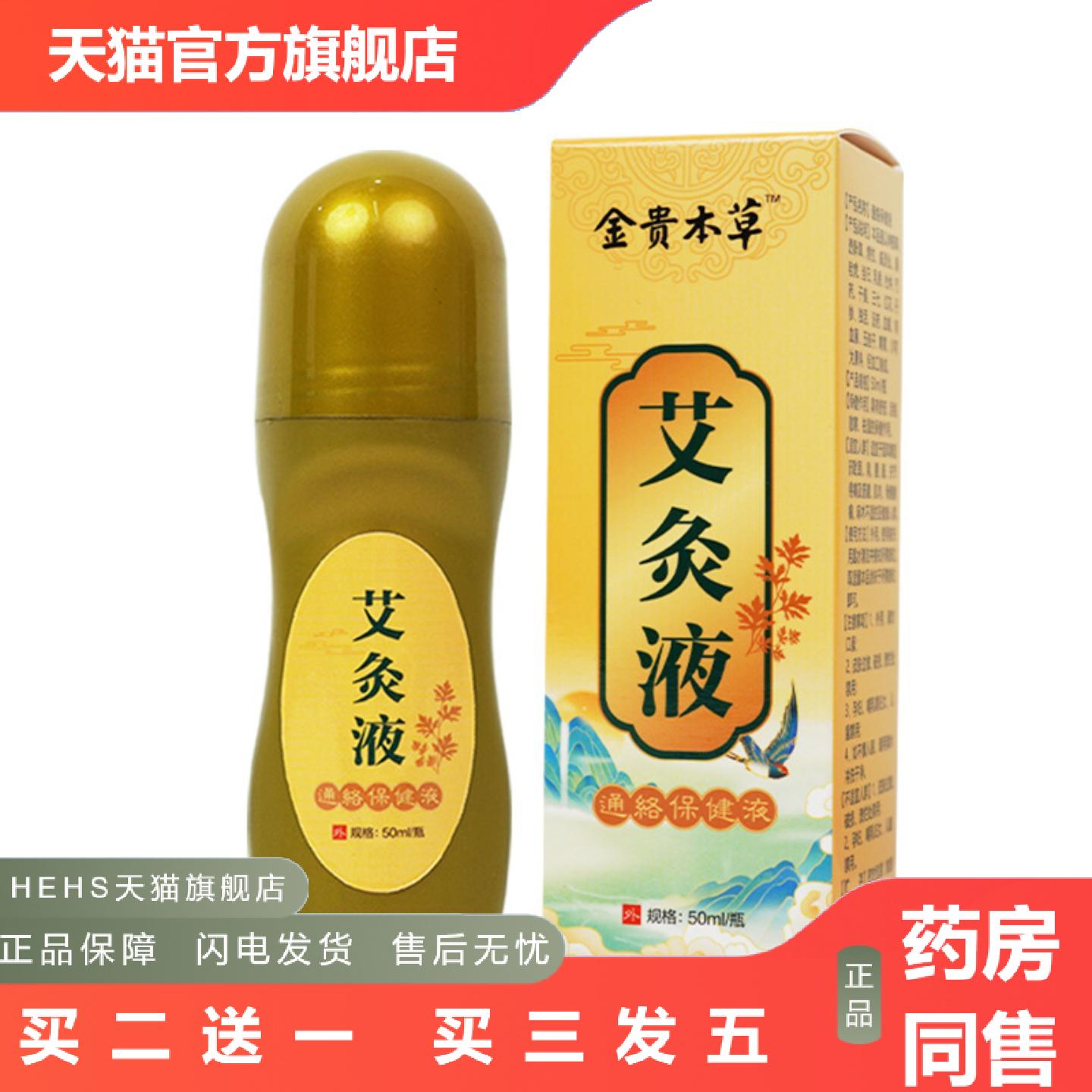 艾灸液舒筋活络滚珠涂抹透骨液养生舒活液全身按摩艾草活络液