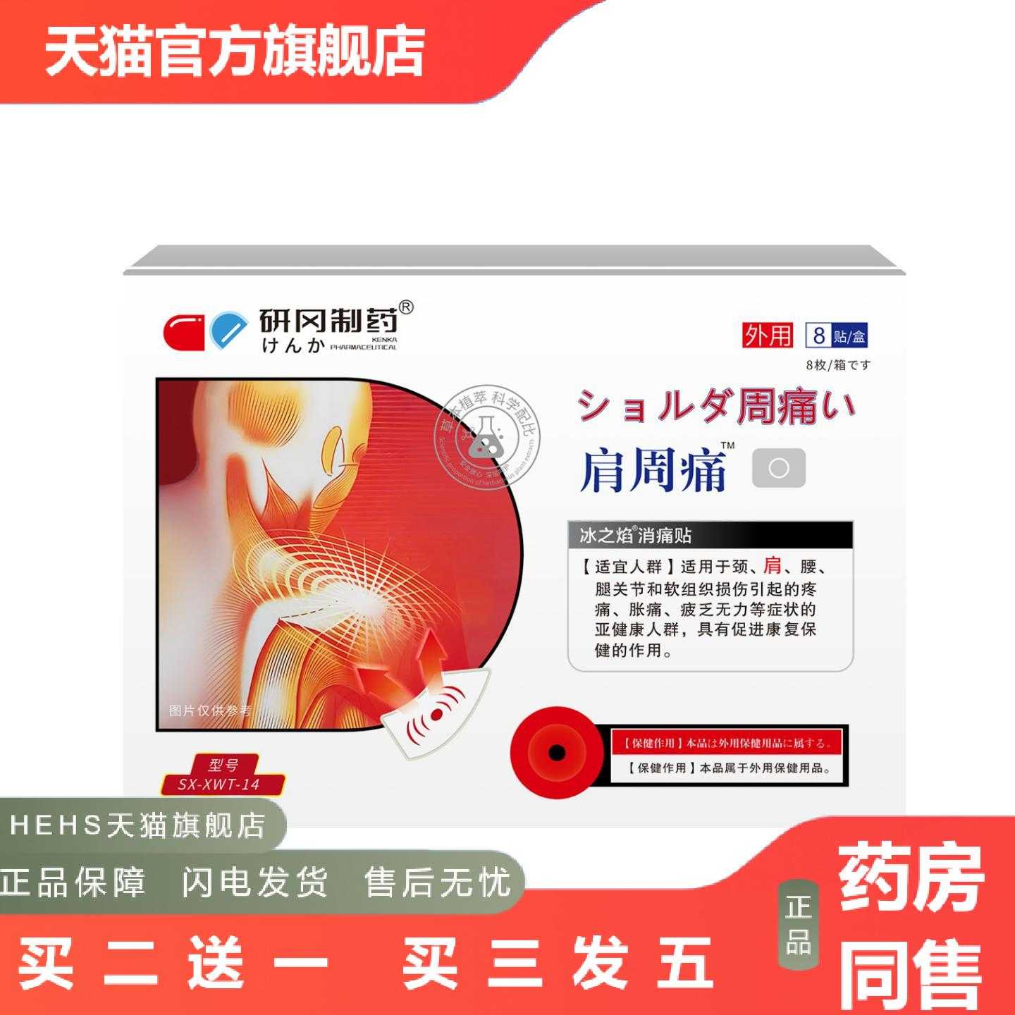 店长推荐研冈肩周膏贴膏肩膀膏酸痛肩颈痛保健贴肩周贴