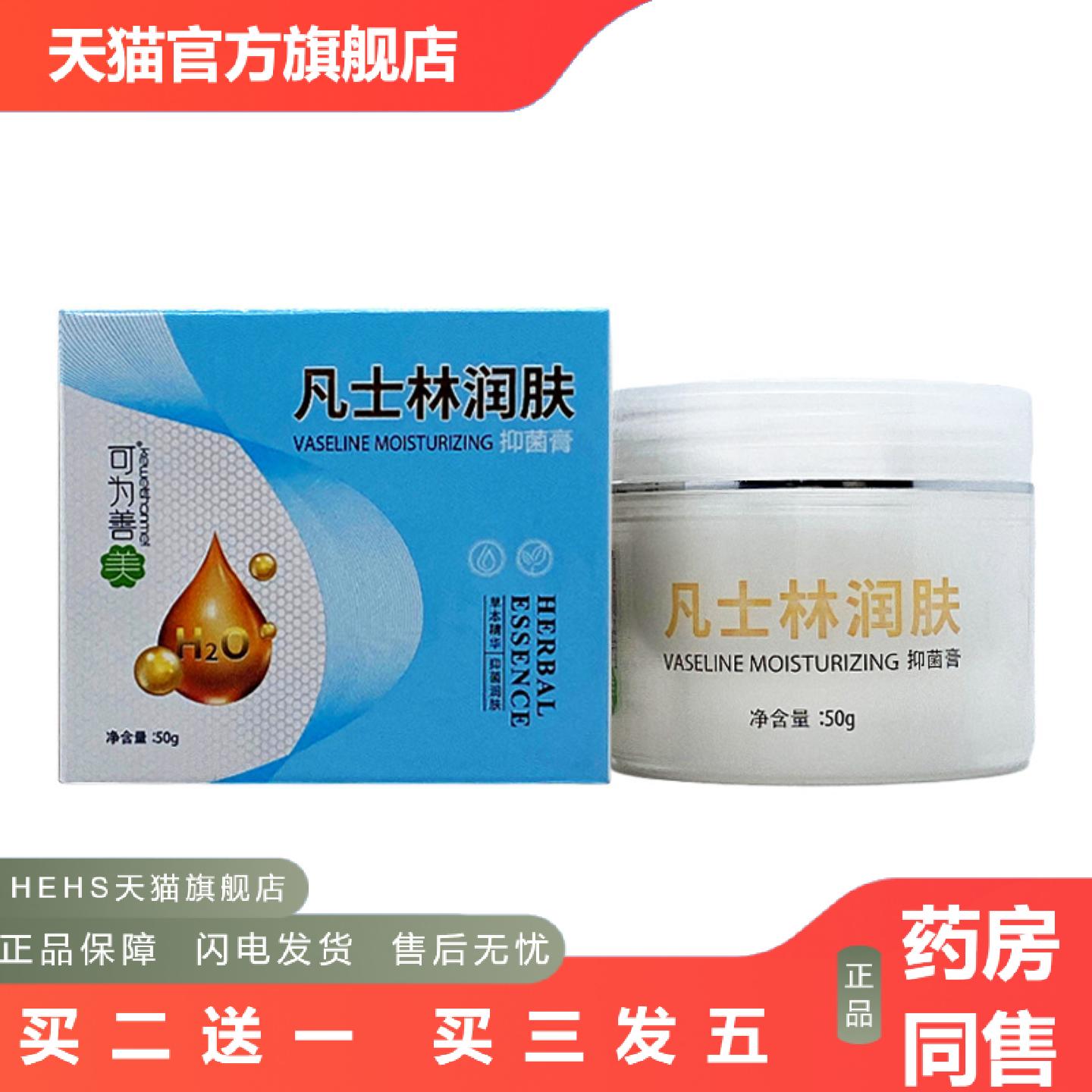 可为善美凡士林润肤抑菌膏50g/瓶装