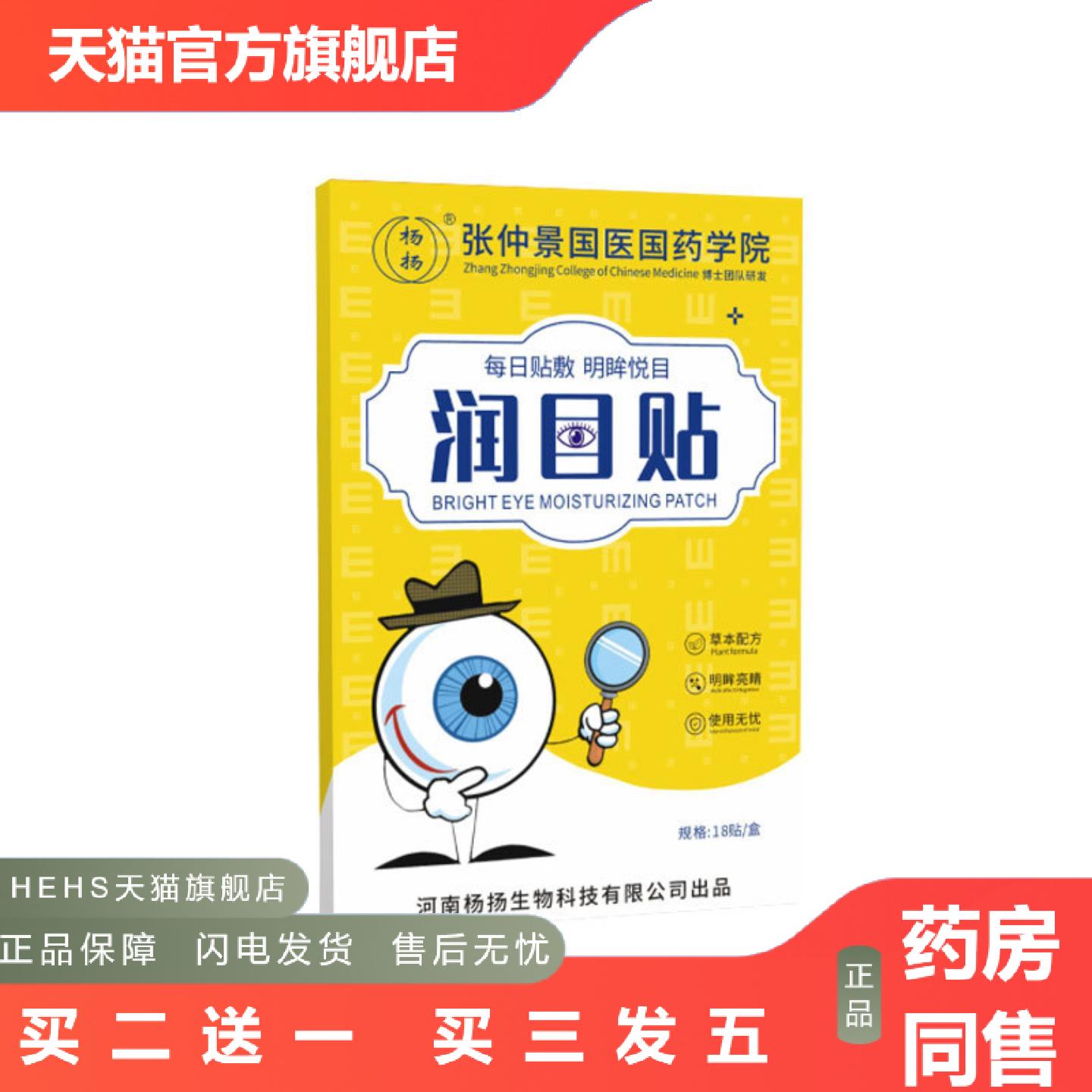 草本润目贴叶黄素护眼贴眼部放松通用艾草冰凉儿童眼贴