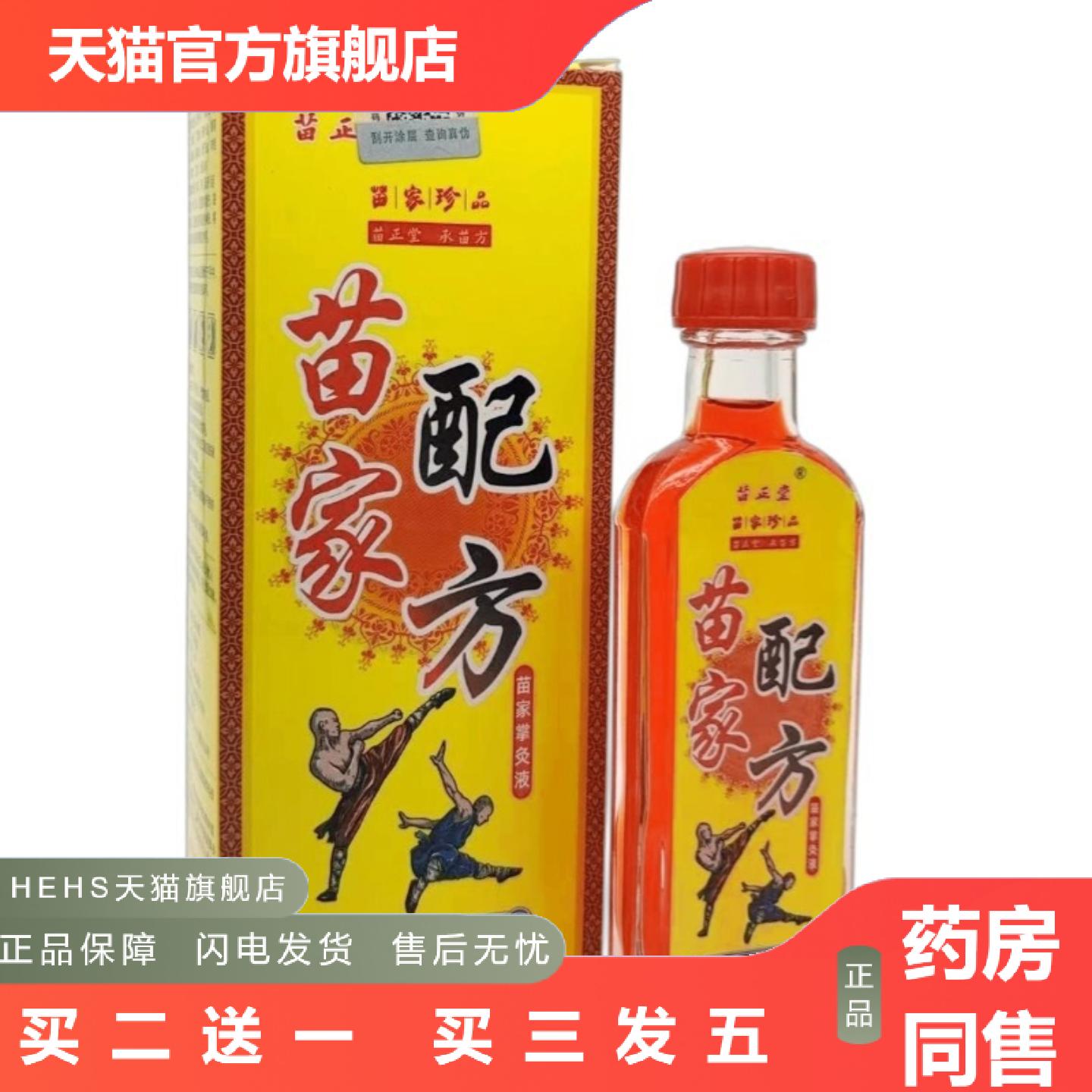 苗正堂苗家配方苗家掌灸液舒缓颈椎肩周腰椎关节成人按摩通络理疗