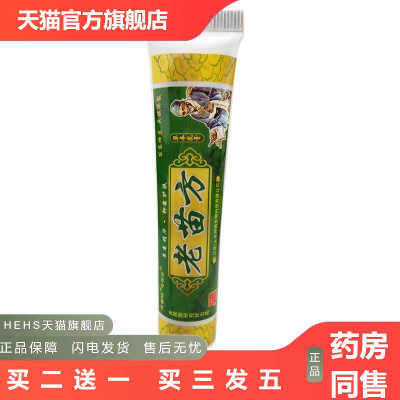 江西老苗坊老苗方草本乳膏软膏老苗方草本外用皮肤痒膏