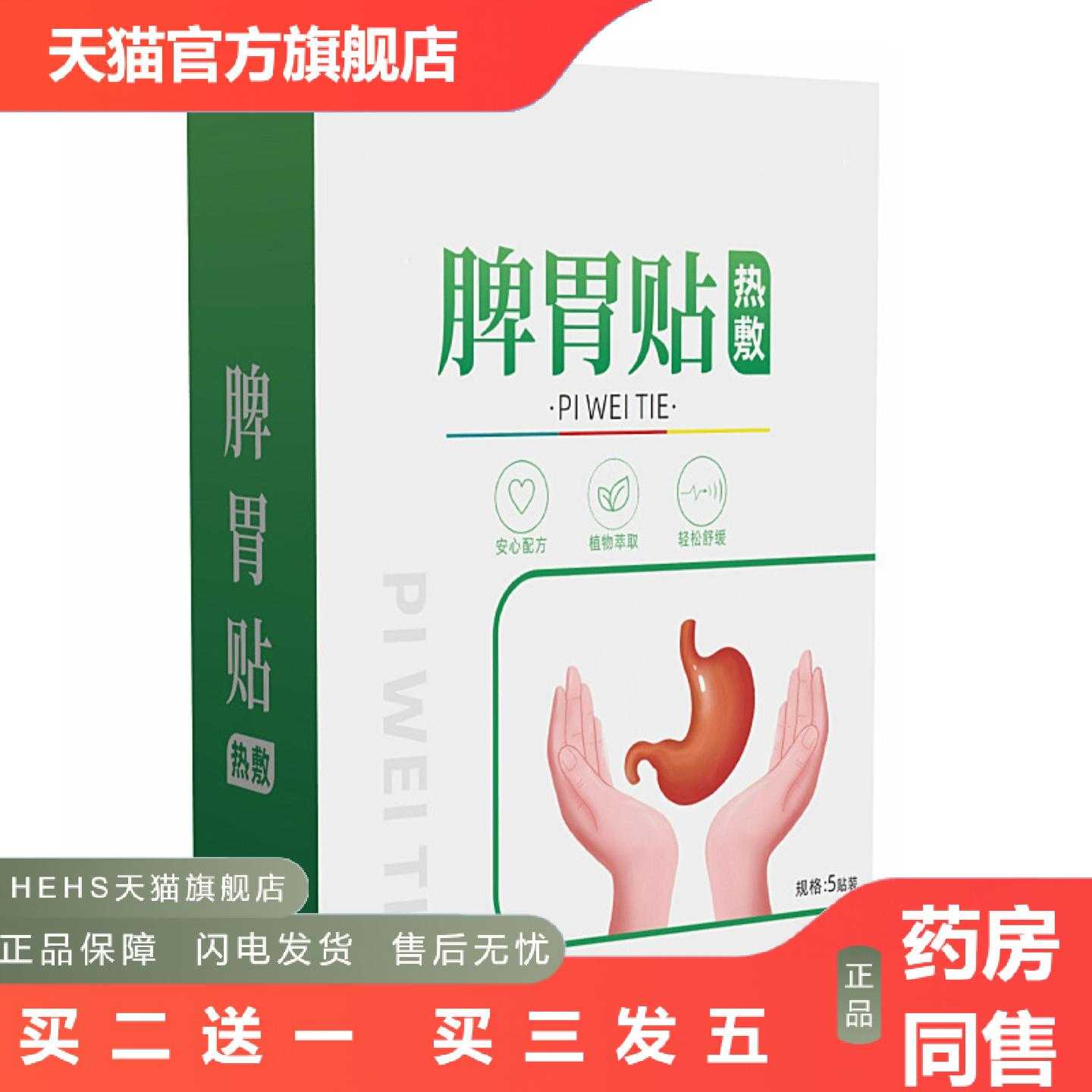 店长推荐艾草脾胃贴肠胃保健贴健脾护胃穴位艾草贴