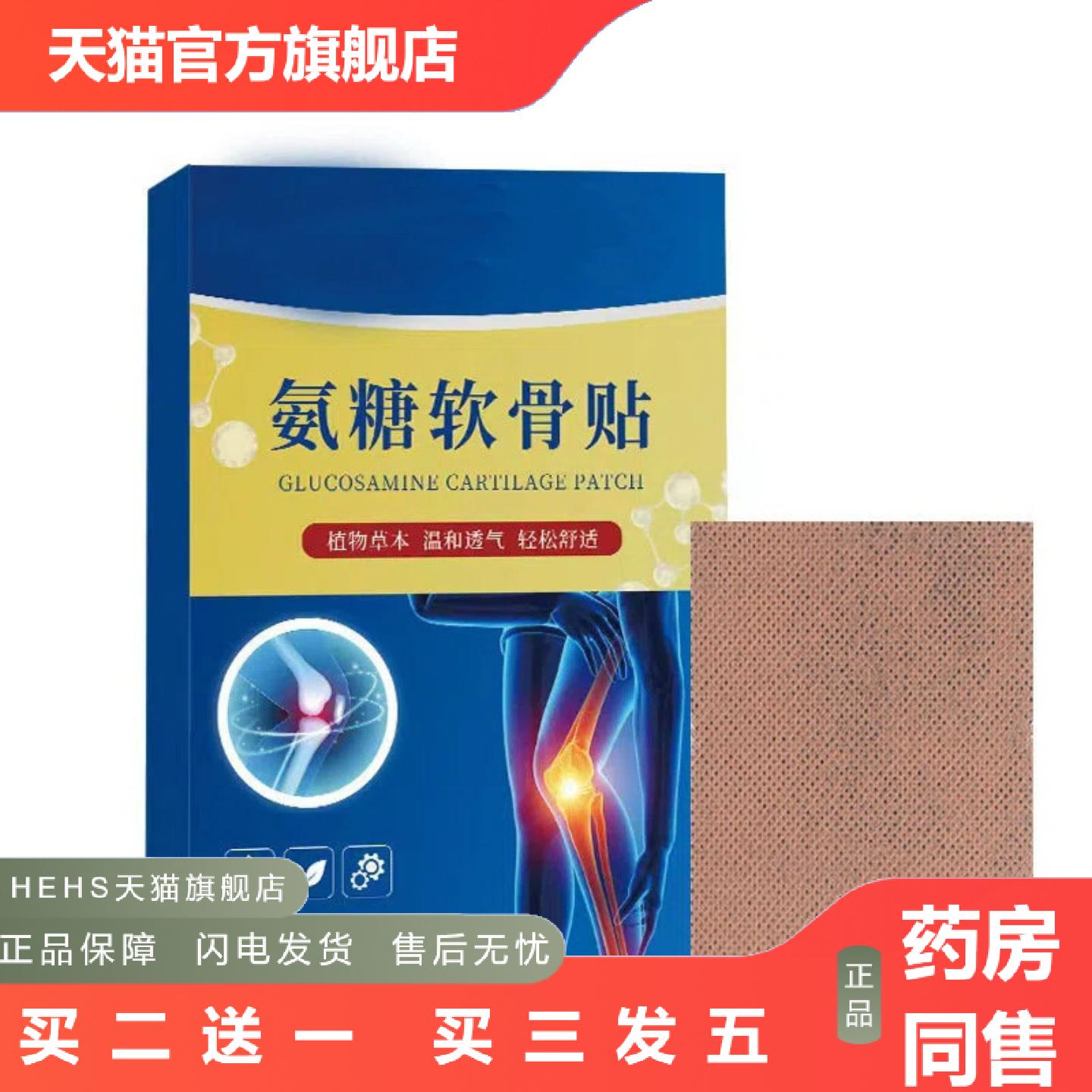 氨糖软骨贴全身可用颈肩腰腿膝盖贴艾草关节透骨贴健康氨糖软骨贴