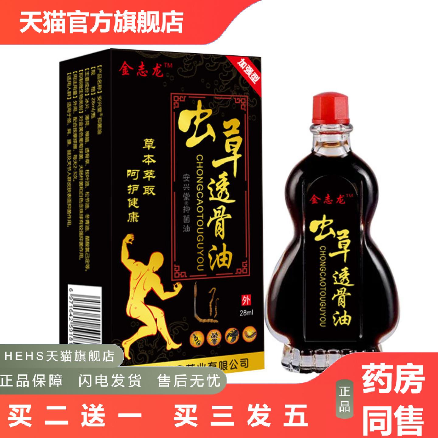 金志龙虫草透骨油28ML江西地推带货