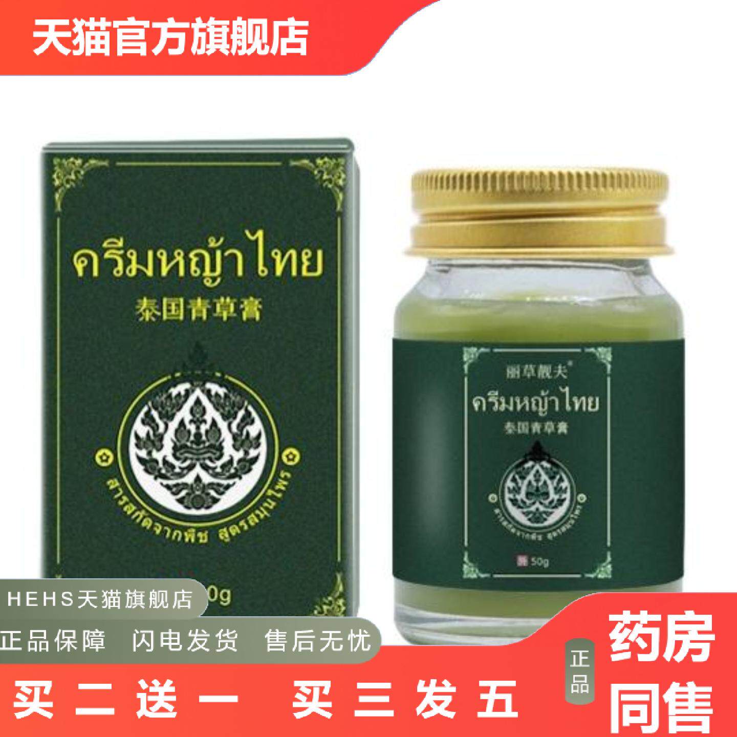 泰国青草膏户外家居儿童蚊虫叮咬薄荷清凉痒不适膏