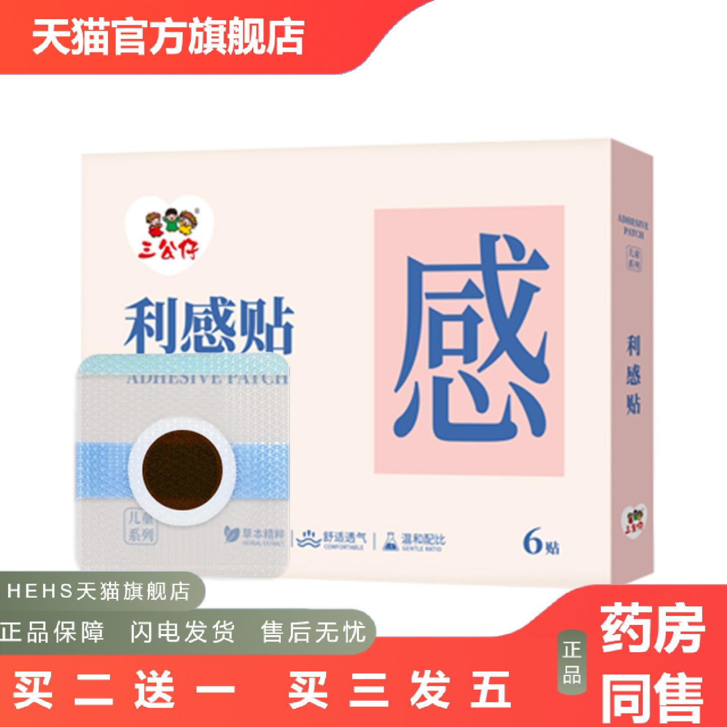 三公仔利感贴穴位肚脐贴膏贴蜂蜜机制小儿肚脐贴利感贴