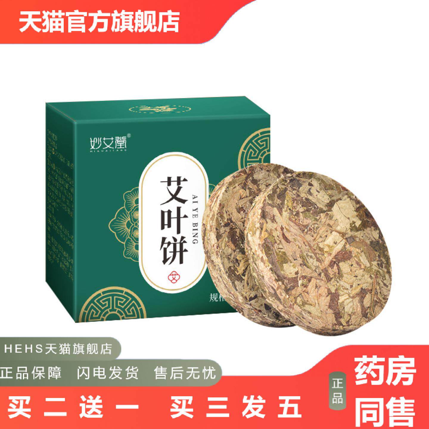 盒装艾叶饼洗浴泡脚艾草饼足浴饼儿童泡澡泡浴饼艾叶饼