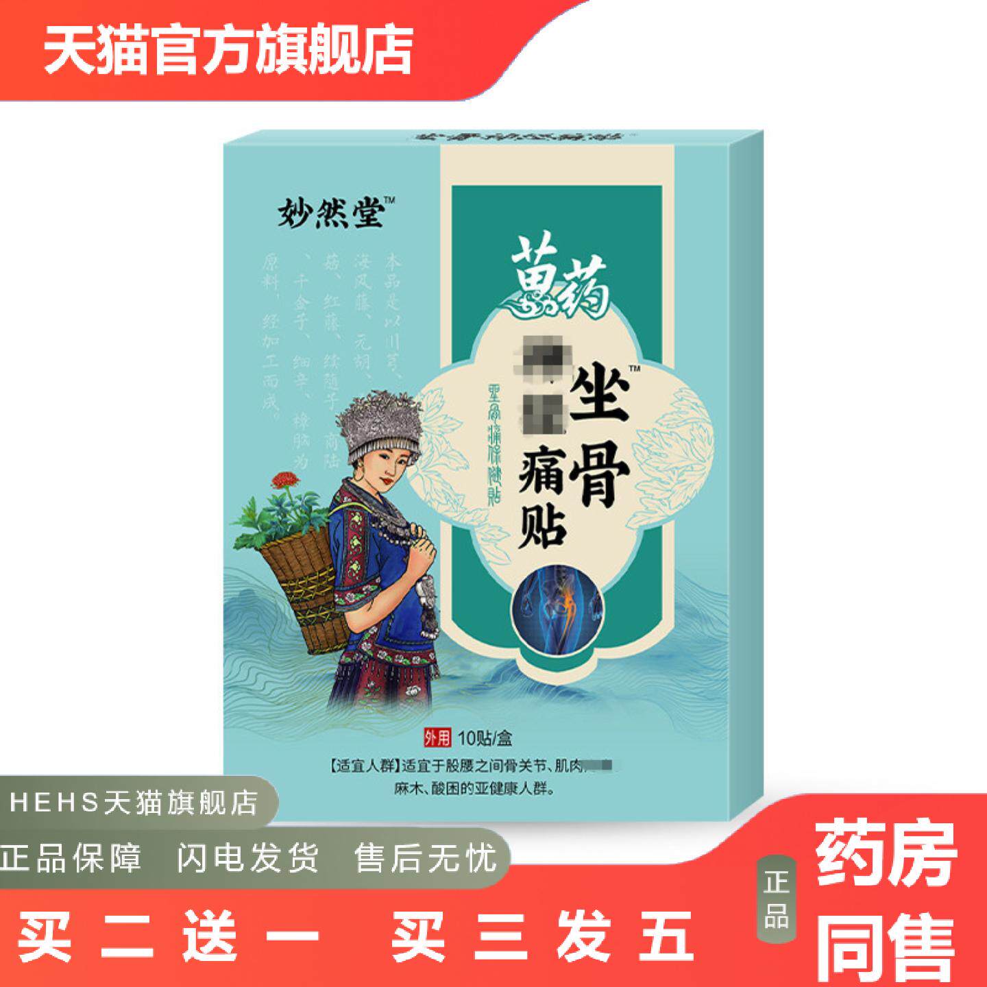 坐骨贴坐骨痛贴坐骨神J经痛膏腰椎贴膝盖颈椎贴手麻贴四肢麻木贴