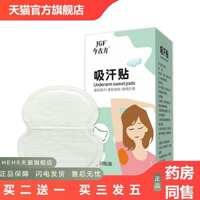 腋下吸汗贴一次性吸汗女汗子透气胳肢窝出汗隔汗薄隐形吸汗垫巾