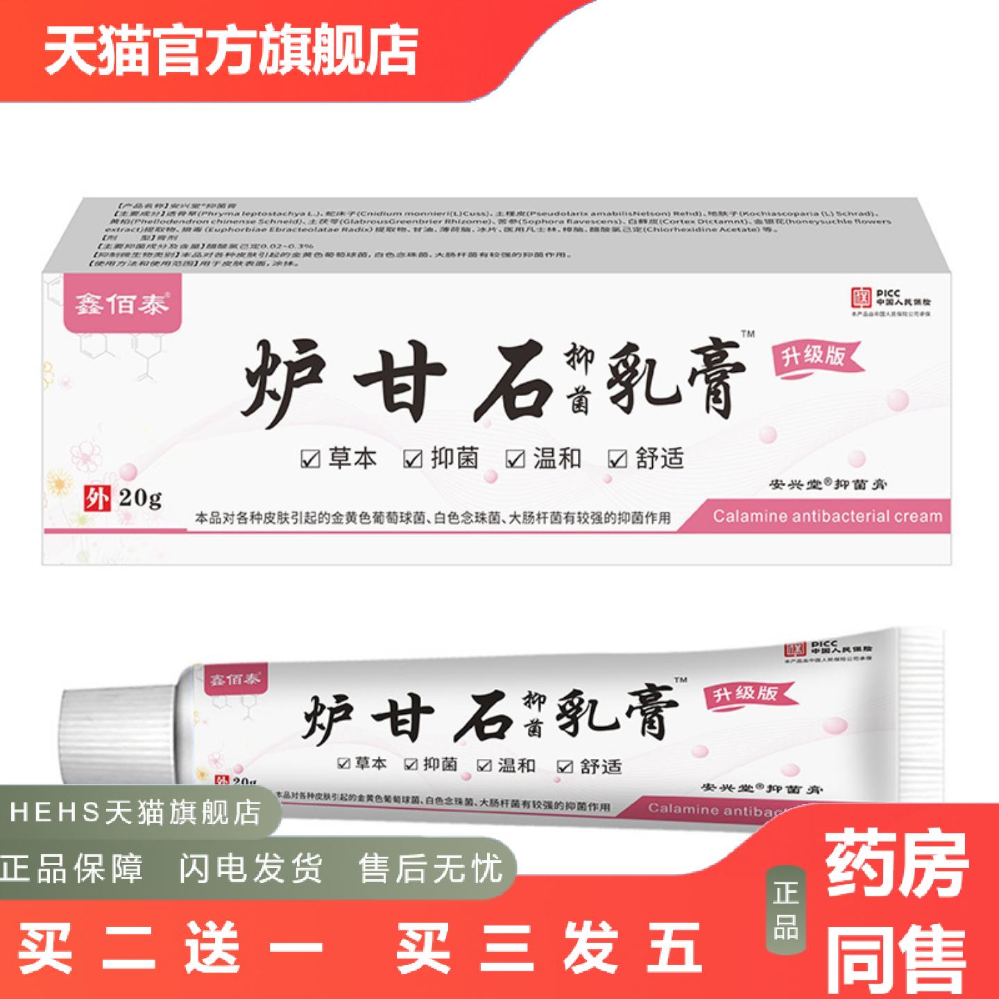 炉甘石乳膏湿珍绯子皮肤痒擦剂皮肤护理通用