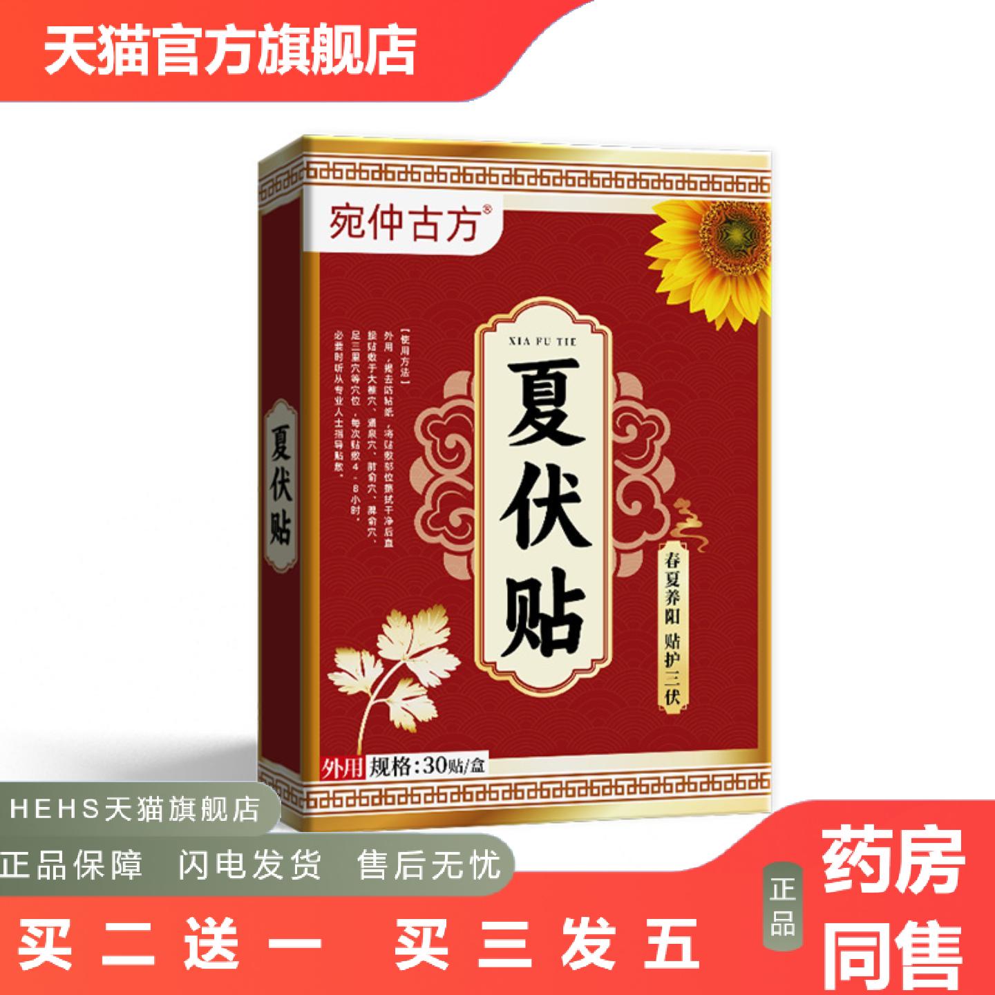 宛仲夏伏贴艾草膏贴温灸肚脐穴位保健贴夏季艾灸伏湿贴