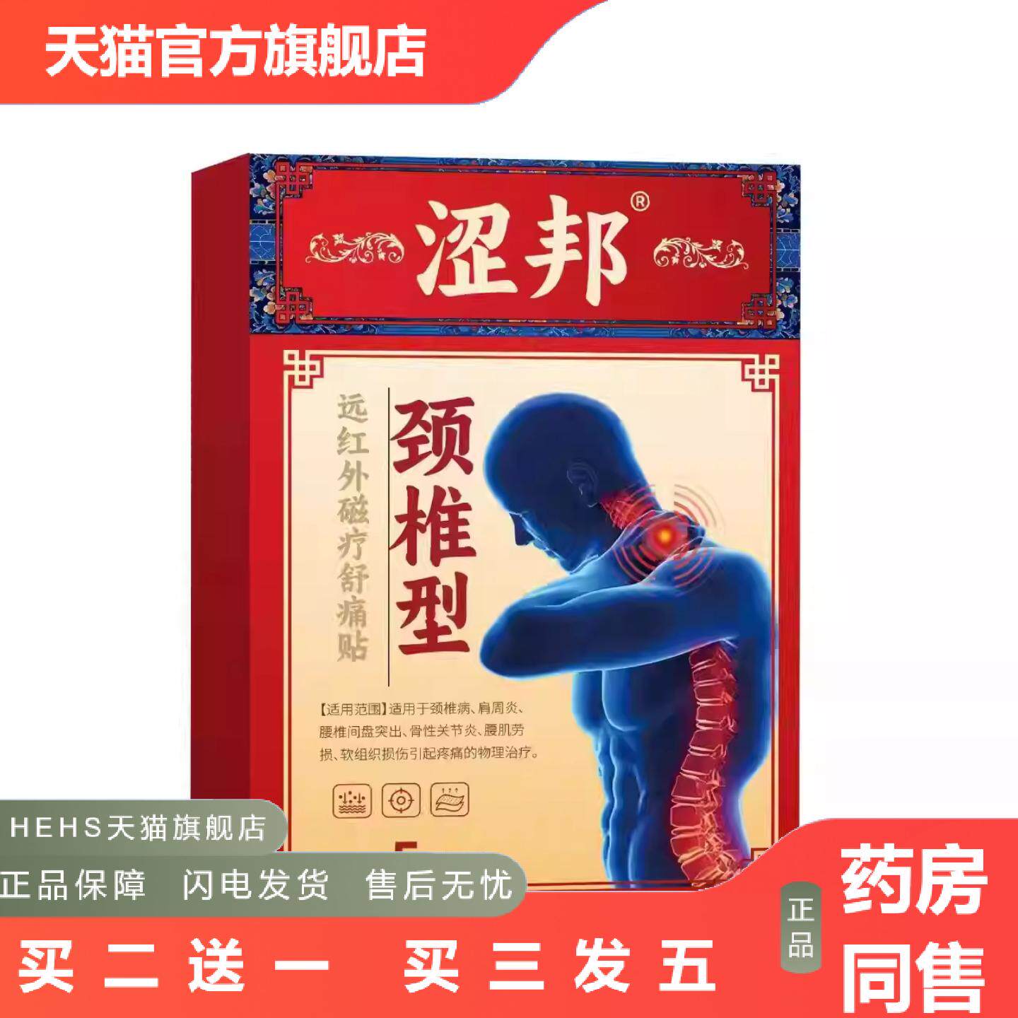 店长推荐圣涩邦颈椎贴膏贴热敷富贵包古方肩颈酸肿压迫脑供血不足