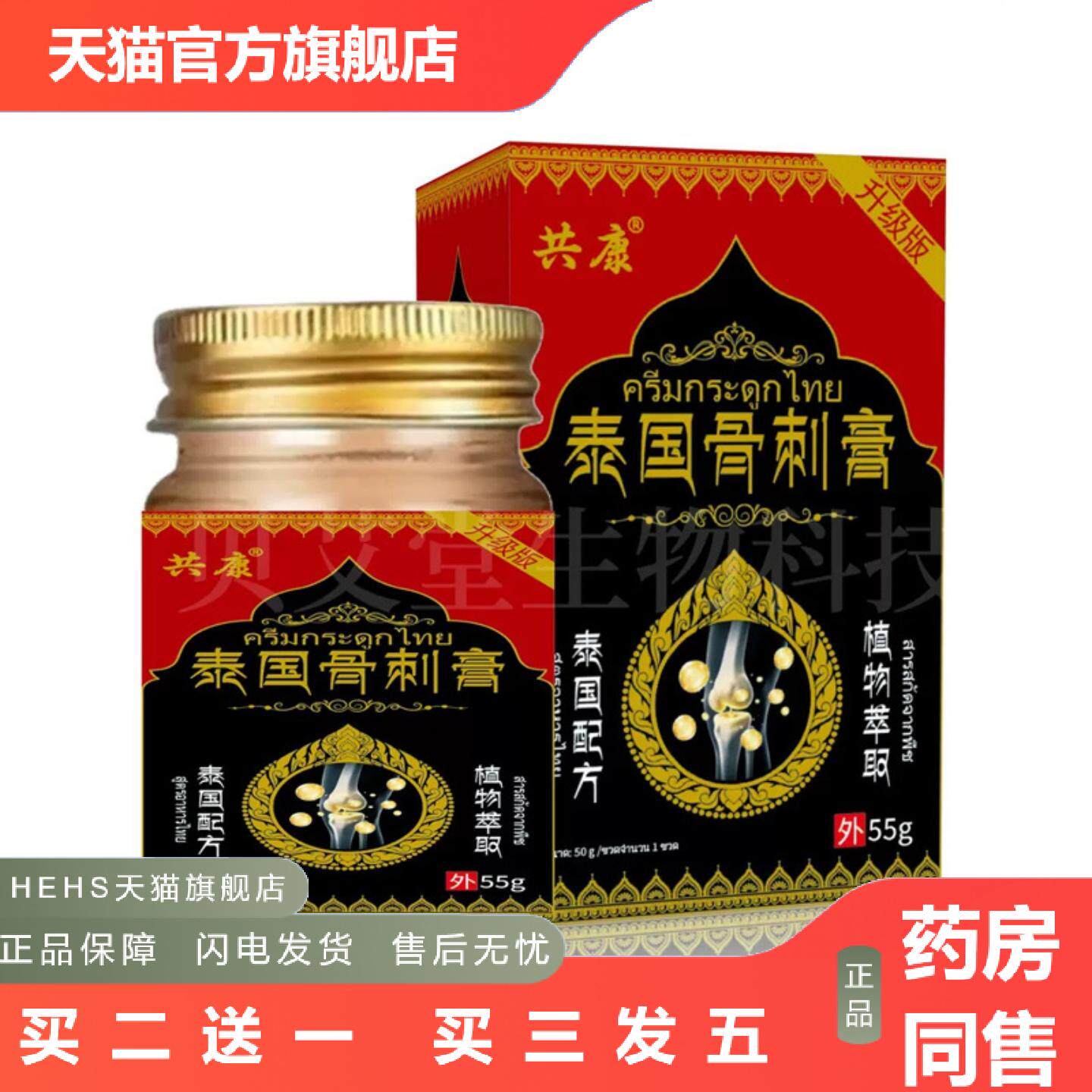 泰国骨刺膏55g消痛保健膏颈肩腰腿膝盖筋骨跌打四肢关节透骨膏