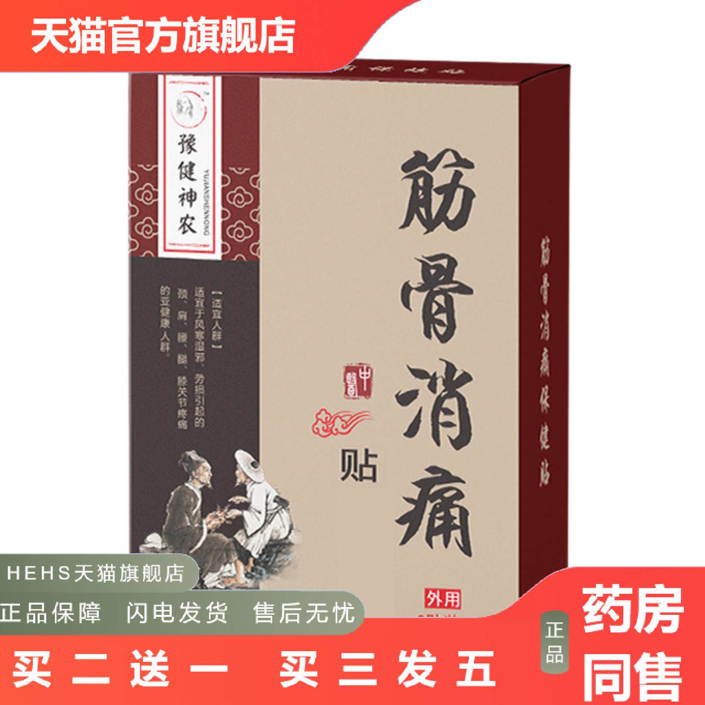 店长推荐豫建神农黑膏筋骨消痛贴颈椎贴肩周富贵包贴腰椎膝盖贴