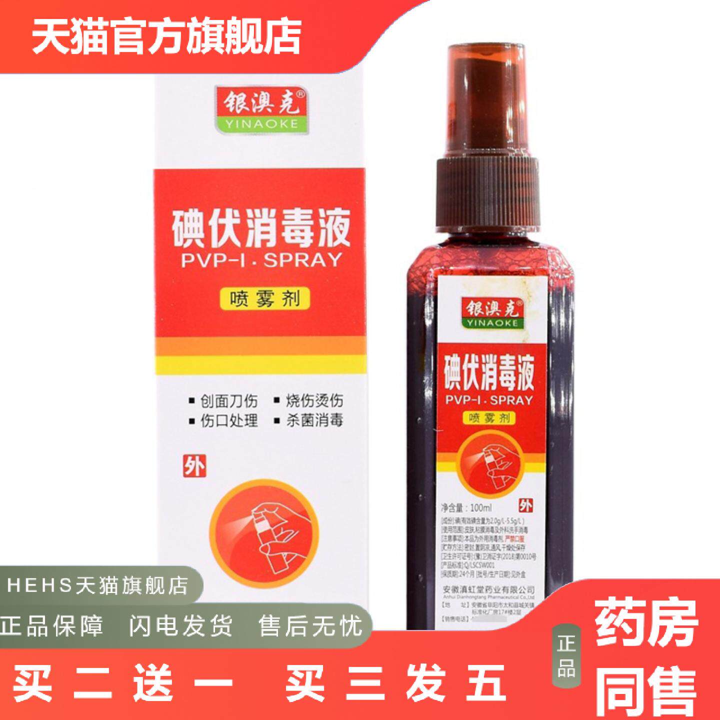 小巧100ml装碘伏喷剂酒精双氧水消毒液疫情